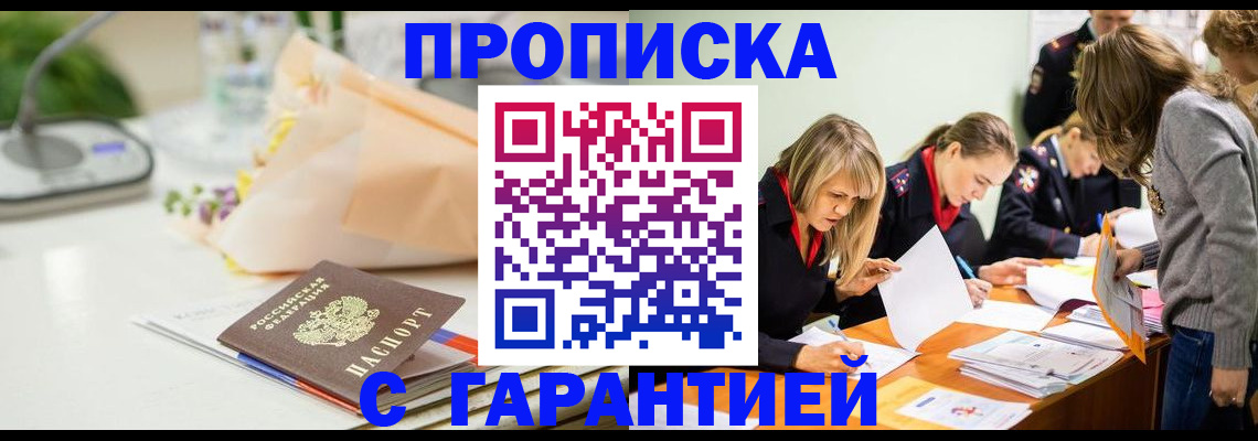 временная регистрация купить в Раменском