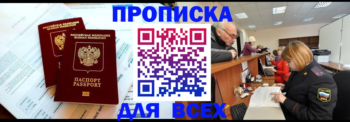 прописка паспорт в Раменском